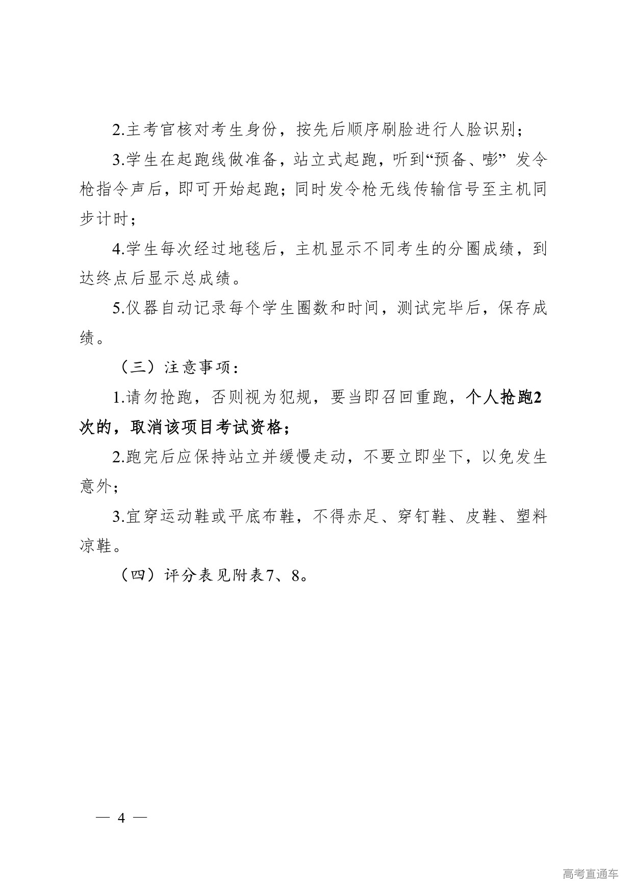 1749088120930388.jpg 2.西藏自治区2025年普通高等学校招生全国统一考试体育类专业统考科目测试方法及评分标准_page-0004.jpg