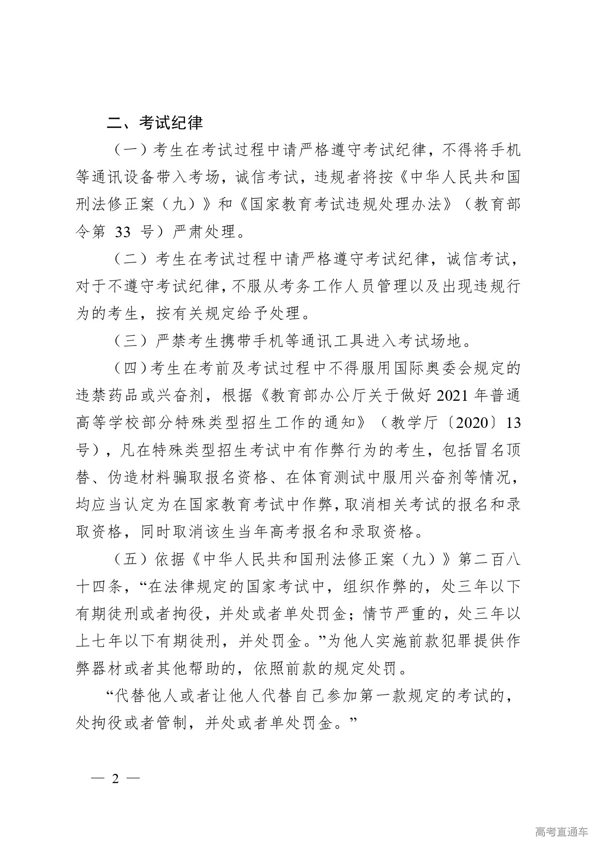 1749088217754074.jpg 3.西藏自治区2025年普通高等学校招生全国统一考试体育类专业统考考生须知_page-0002.jpg