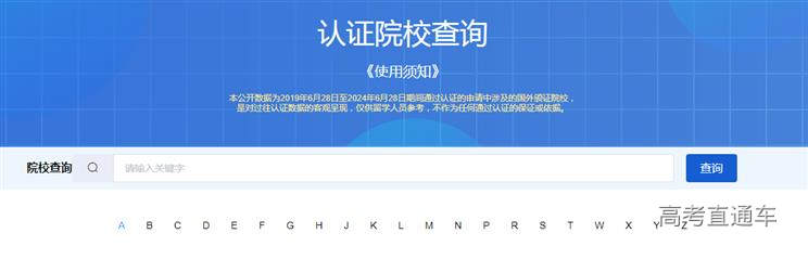 教育部“点名”这所海外高校!正规海外学历学位如何认证