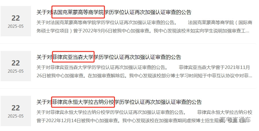 教育部“点名”这所海外高校!正规海外学历学位如何认证