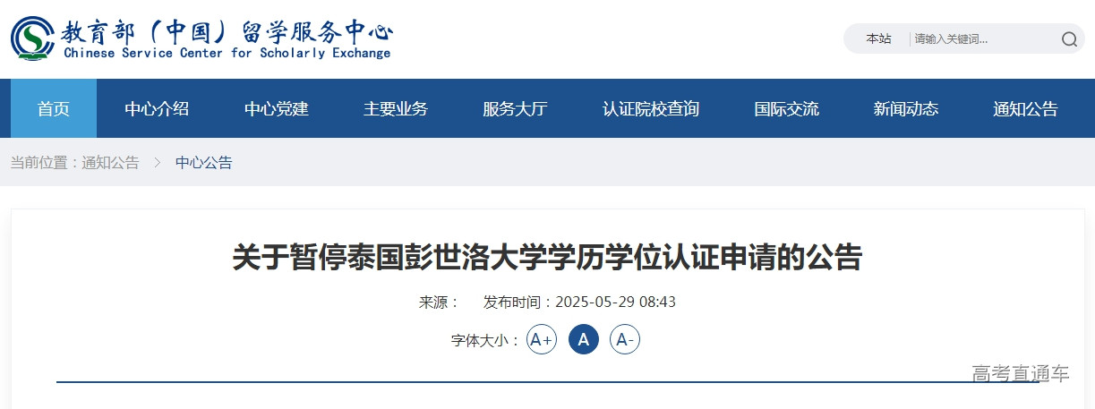 教育部“点名”这所海外高校!正规海外学历学位如何认证