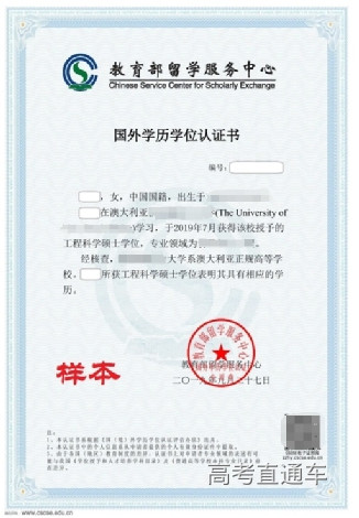 教育部“点名”这所海外高校!正规海外学历学位如何认证