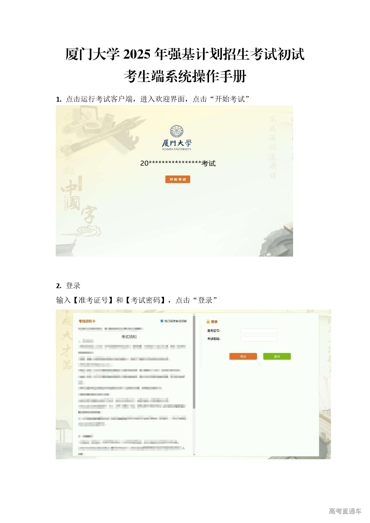 1749095068873917.jpg 附件1.厦门大学2025年强基计划招生考试初试考生端系统操作手册_page-0001.jpg