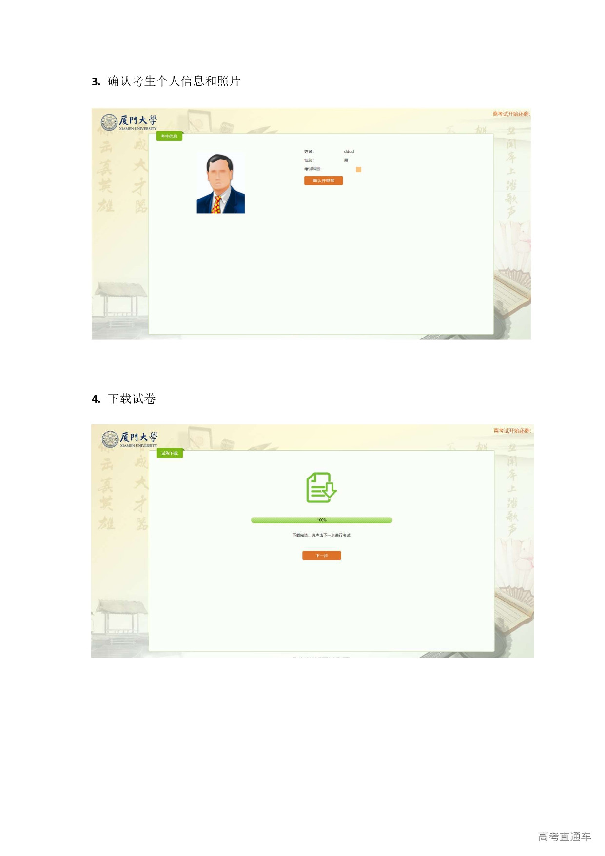 1749095080132602.jpg 附件1.厦门大学2025年强基计划招生考试初试考生端系统操作手册_page-0002.jpg