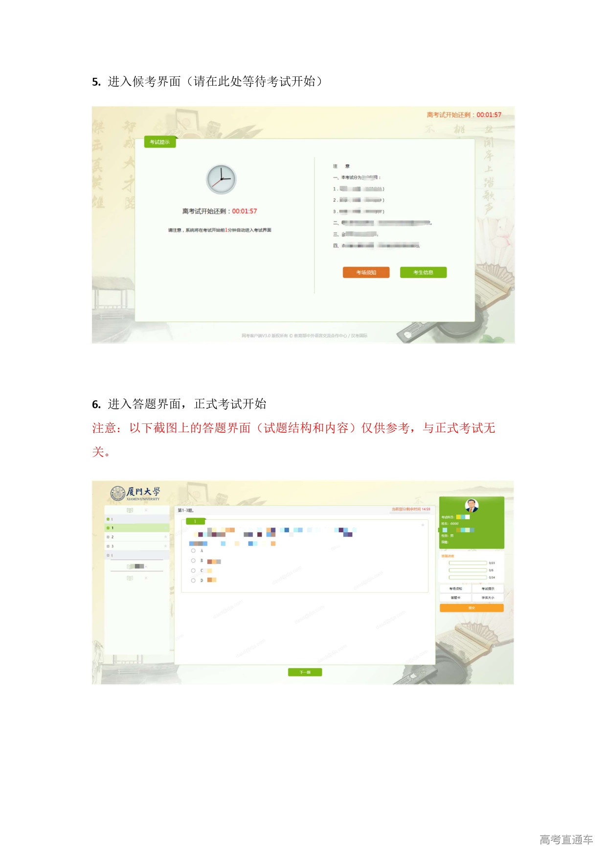 1749095092566458.jpg 附件1.厦门大学2025年强基计划招生考试初试考生端系统操作手册_page-0003.jpg