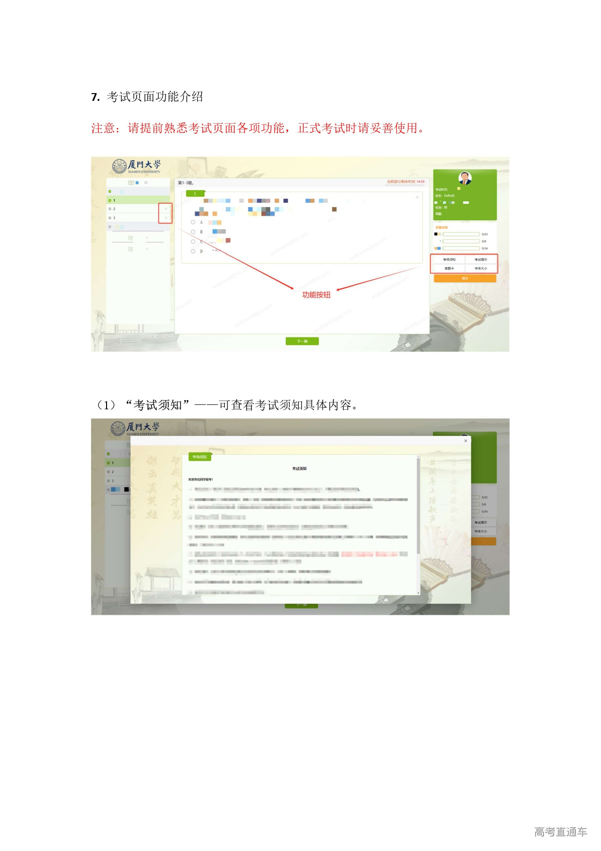 1749095101609208.jpg 附件1.厦门大学2025年强基计划招生考试初试考生端系统操作手册_page-0004.jpg