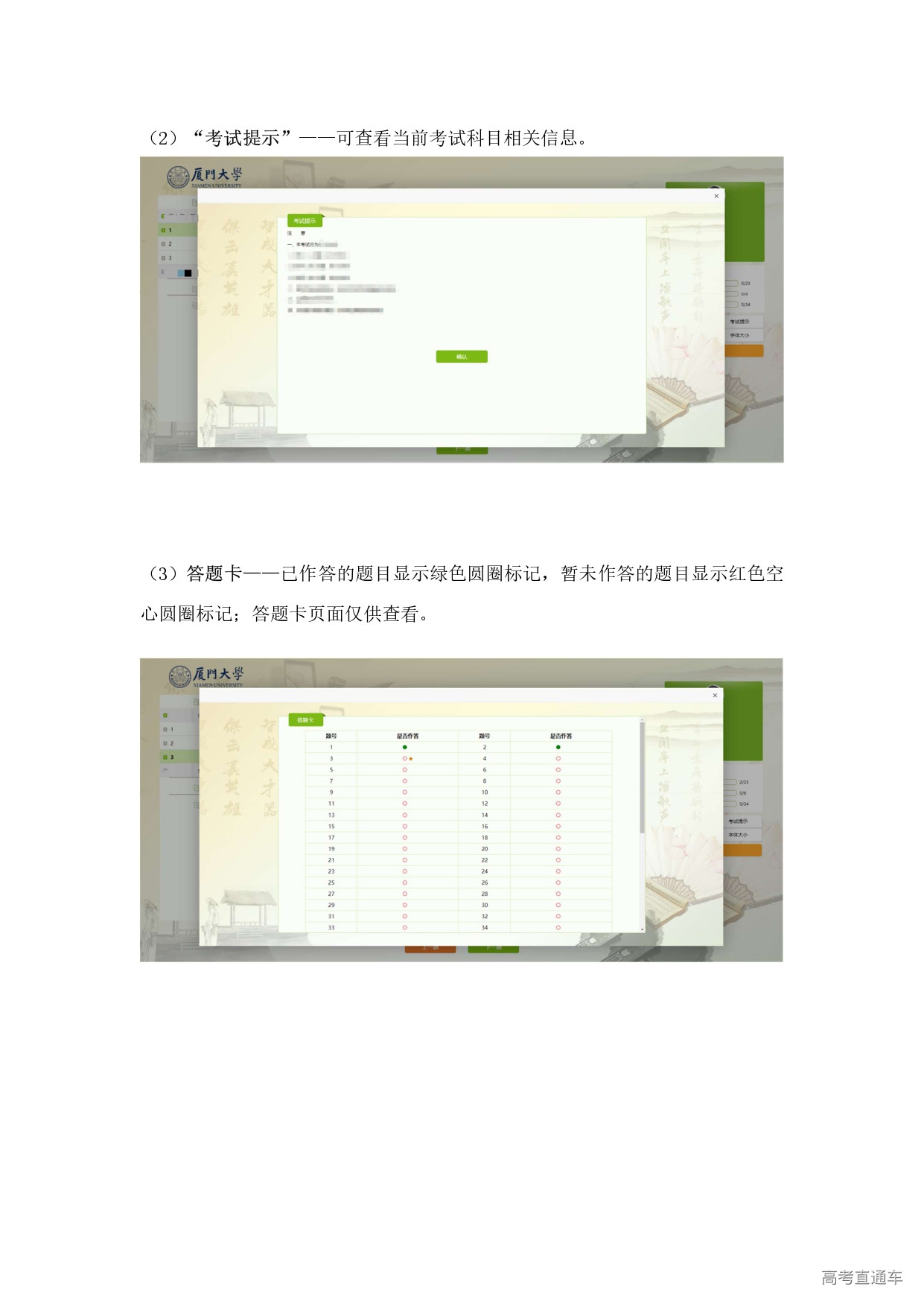 1749095109322232.jpg 附件1.厦门大学2025年强基计划招生考试初试考生端系统操作手册_page-0005.jpg