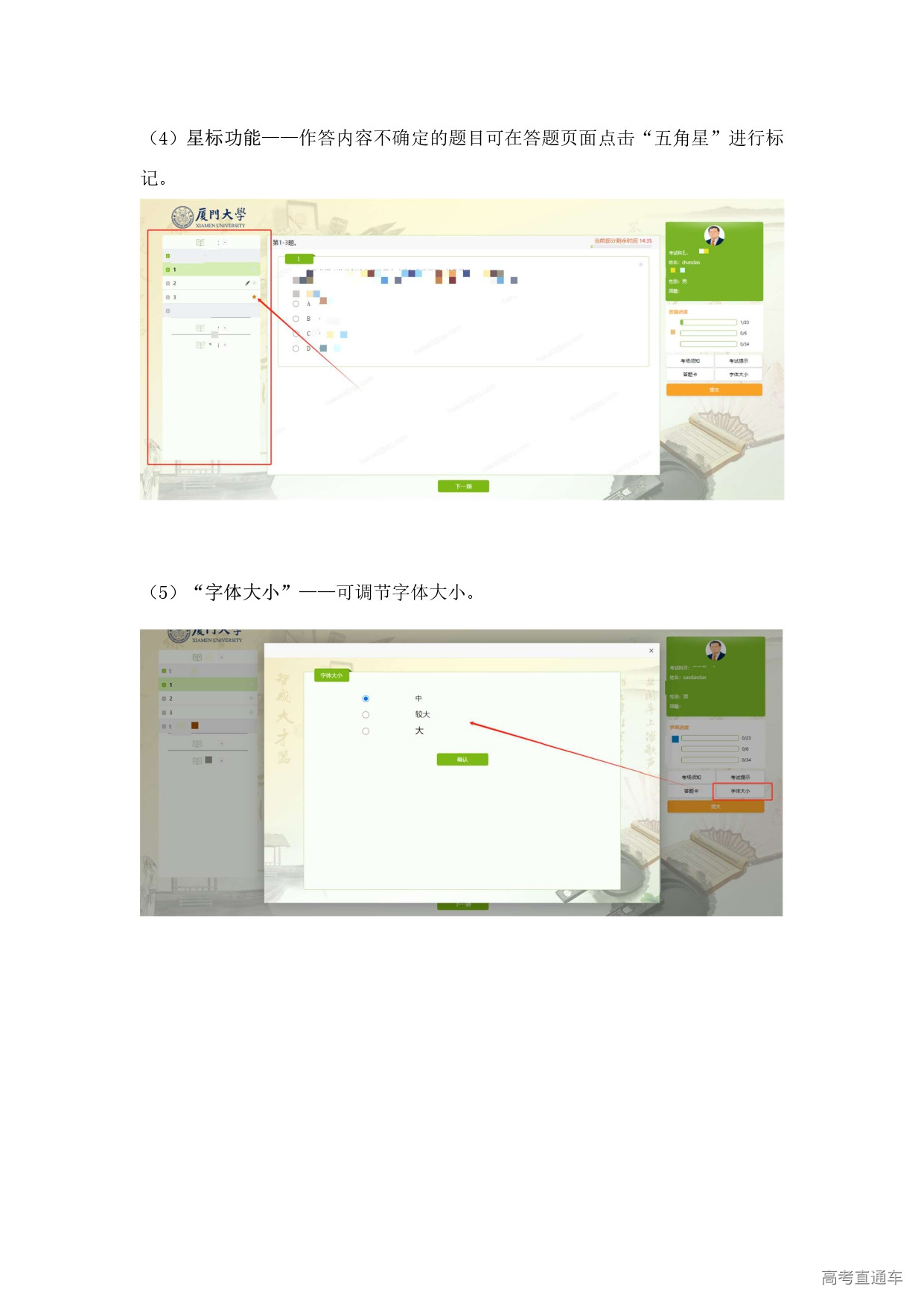1749095119851248.jpg 附件1.厦门大学2025年强基计划招生考试初试考生端系统操作手册_page-0006.jpg
