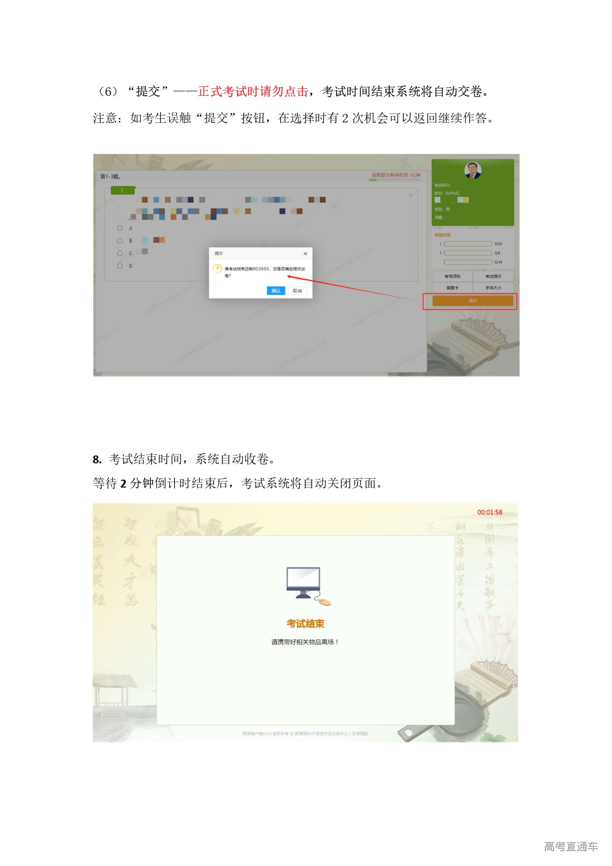 1749095128952762.jpg 附件1.厦门大学2025年强基计划招生考试初试考生端系统操作手册_page-0007.jpg