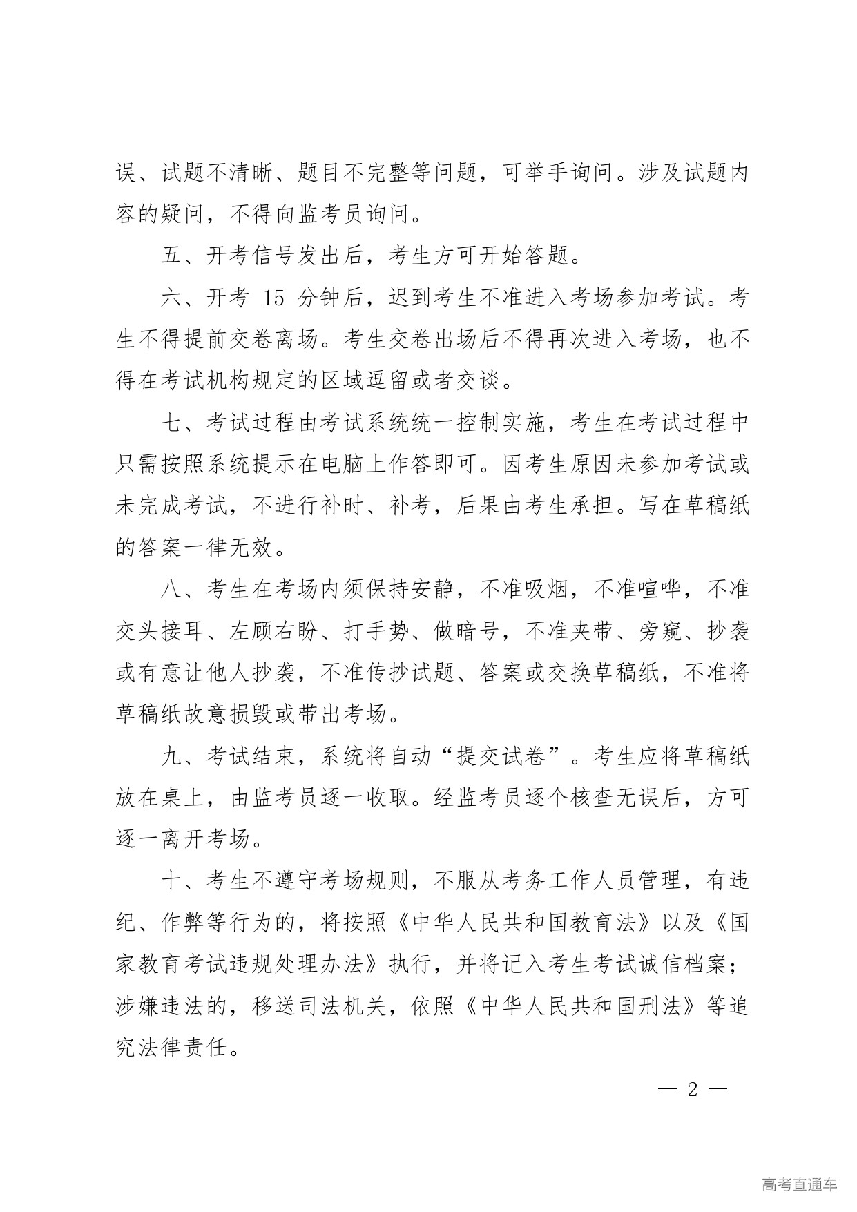 1749095151256081.jpg 附件2.厦门大学2025年强基计划招生考试初试考场规则_page-0002.jpg