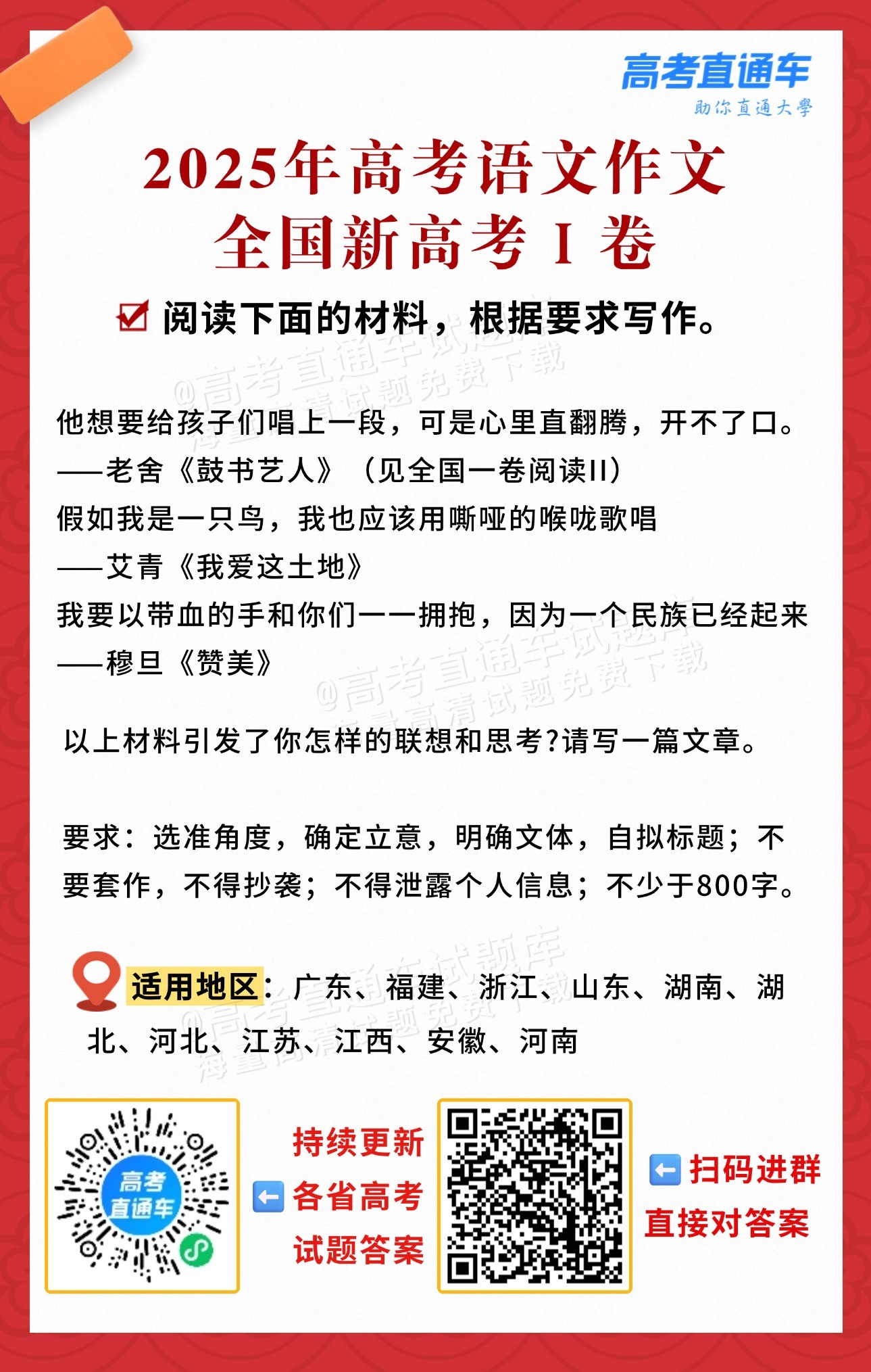 2025山东高考（新高考Ⅰ卷）语文作文：民族精神传承（含优秀范文）-高考直通车