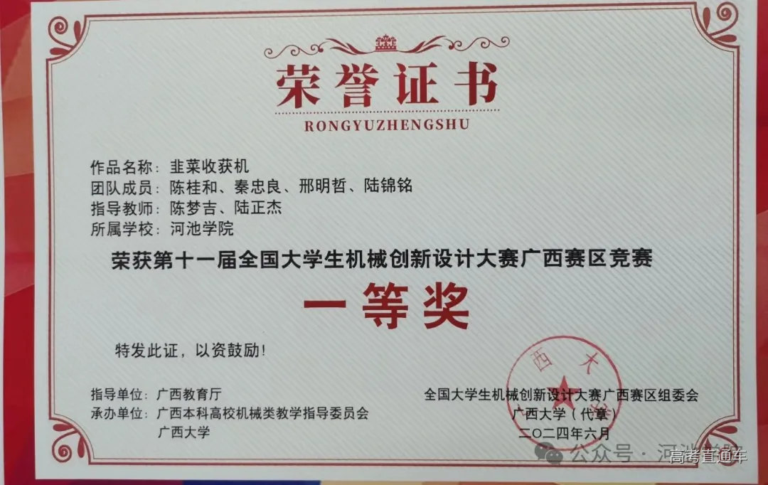 荣获第十一届全国大学生机械创新设计大赛广西赛区竞赛--一等奖.jpg