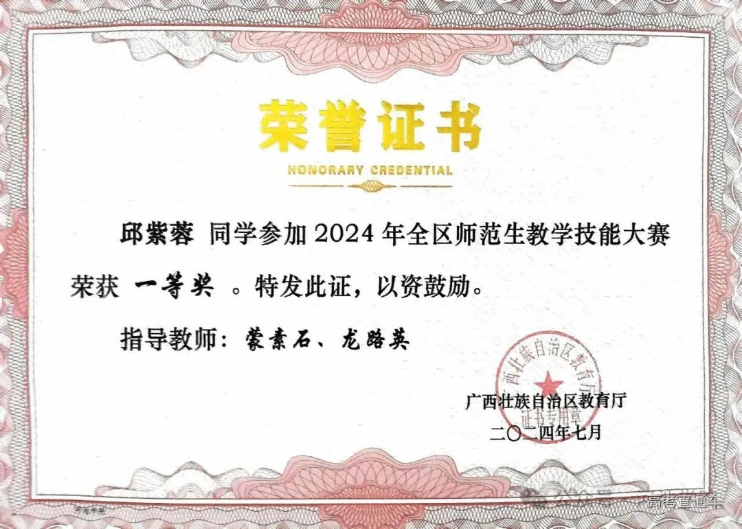 2024年7月邱紫蓉全区师范生教学技能大赛一等奖.jpg