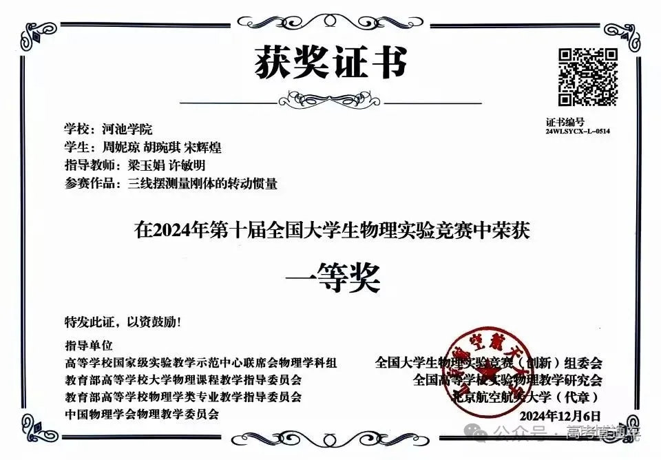 2024年第十届全国大学生物理实验竞赛一等奖.jpg
