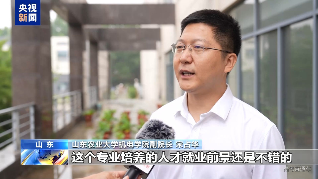 高考志愿新选择 宠物、智能农机等专业划出“新赛道”