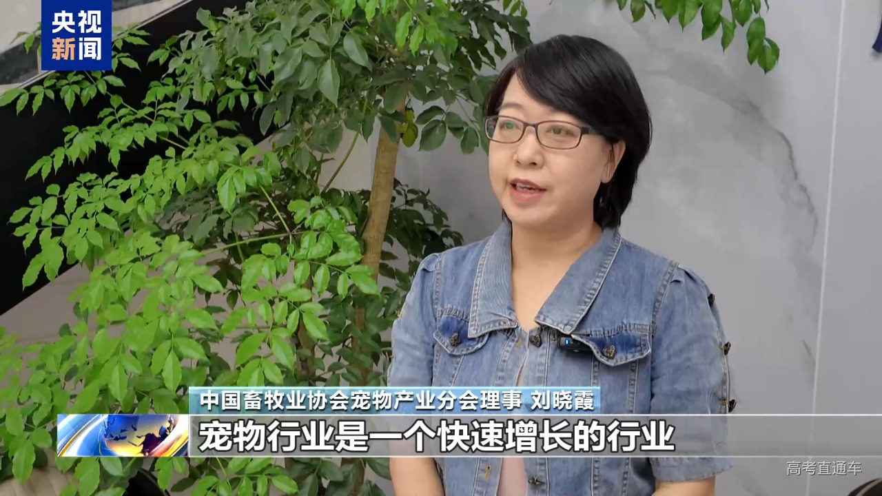 高考志愿新选择 宠物、智能农机等专业划出“新赛道”