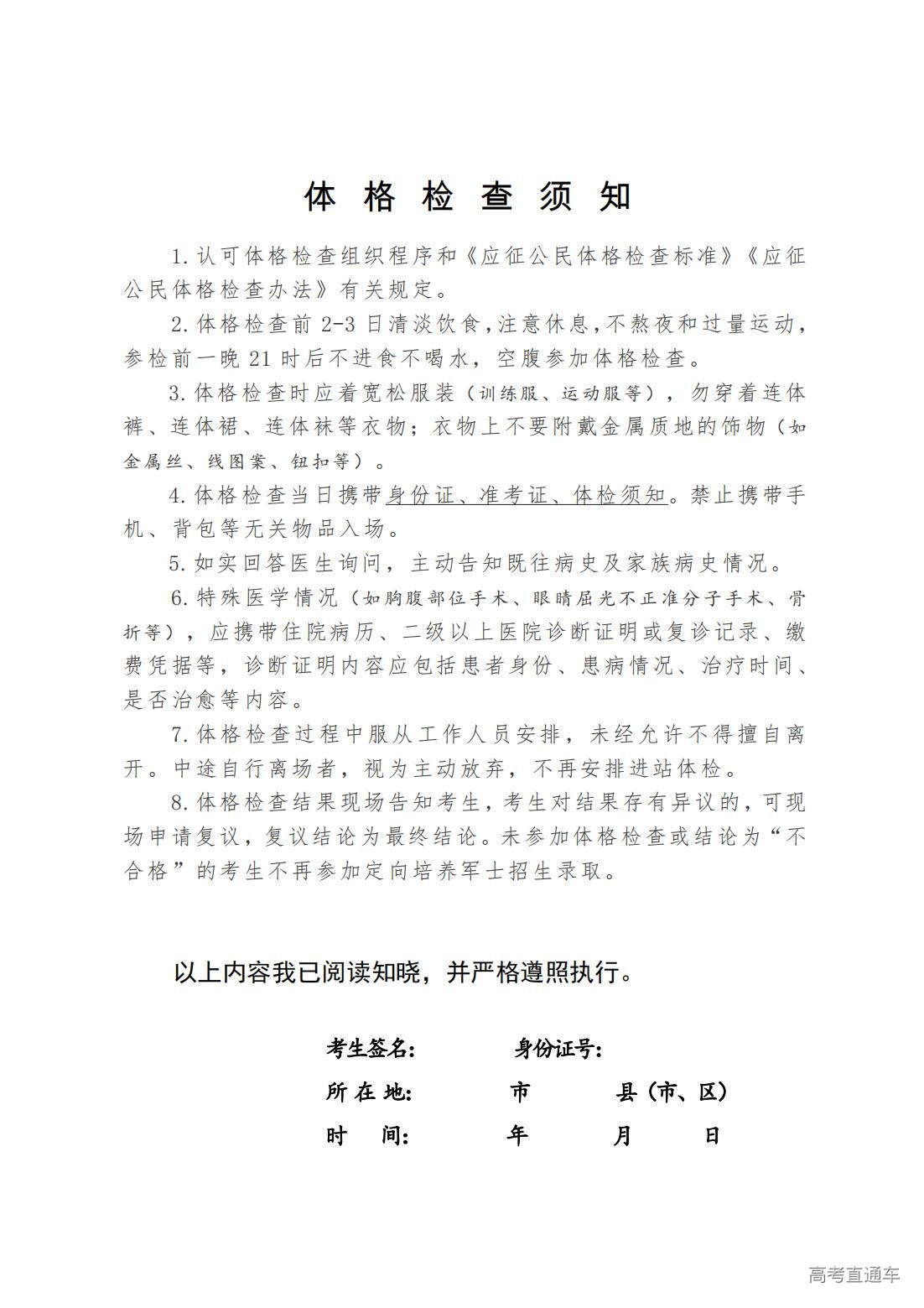 1751940261269913.jpg 3.体格检查须知_00.jpg